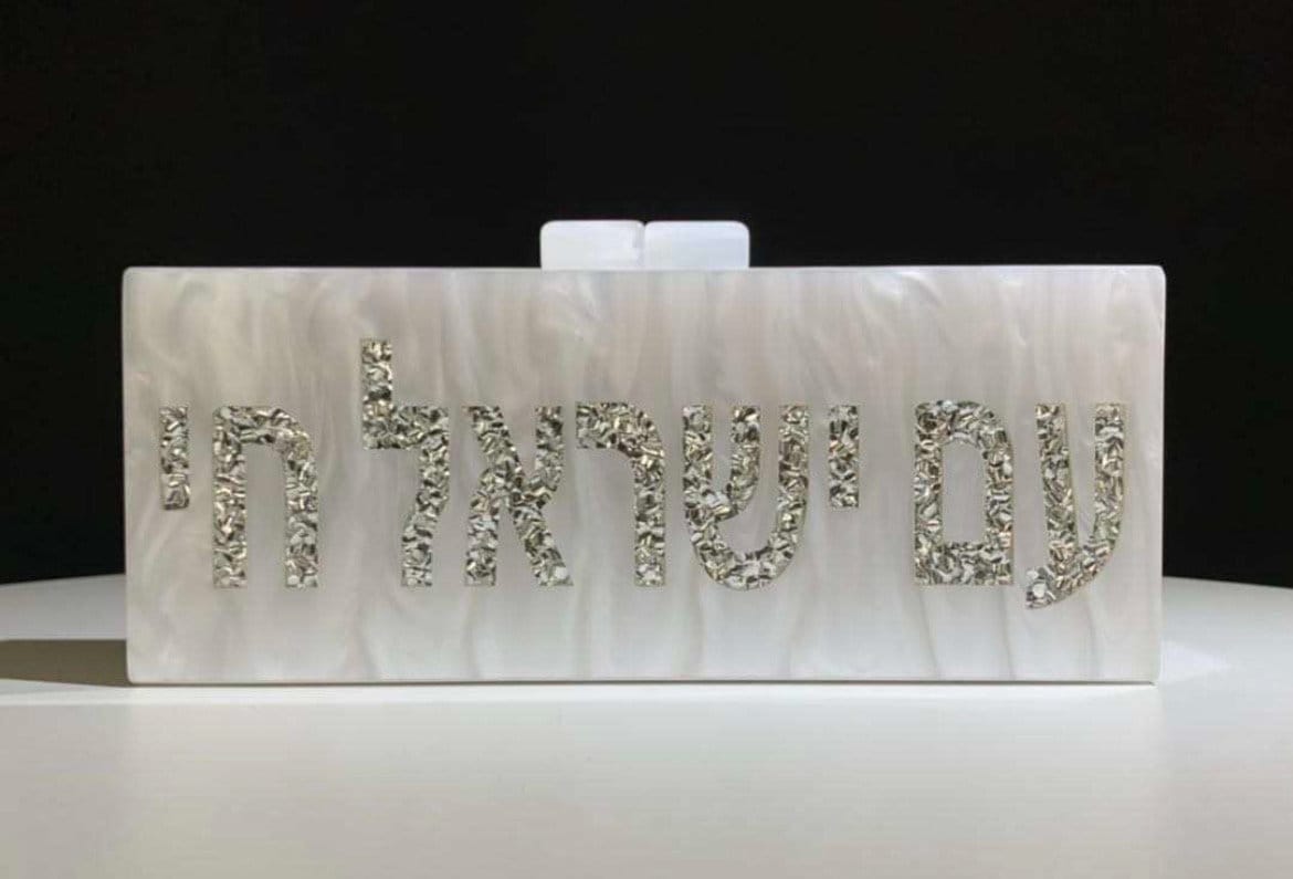 Custom lucite clutch Jewish Israeli flag, Star of David, Acrylic, am yisrael chai bag, bring them home, yellow ribbon, Jewish pride, dog tag